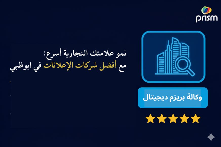 شركة إعلانات ابوظبي