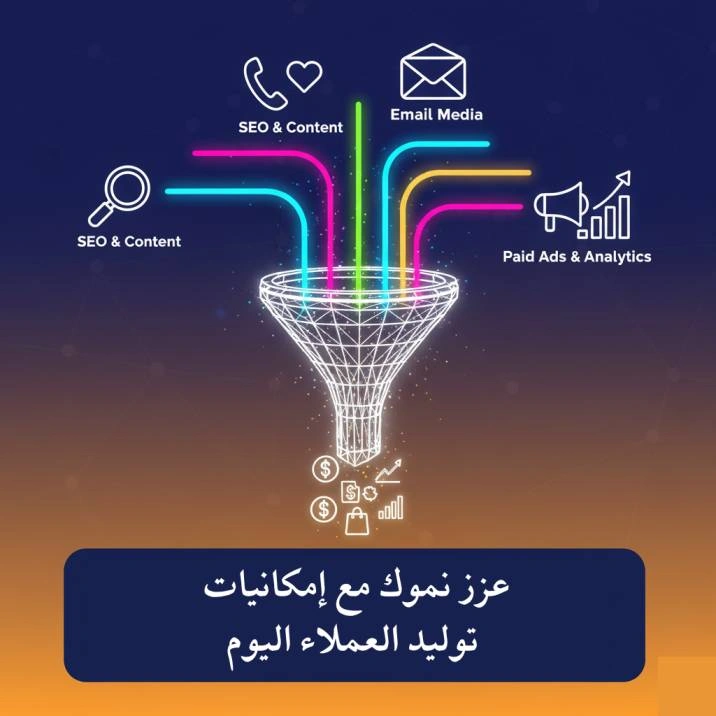 استراتيجيات توليد العملاء