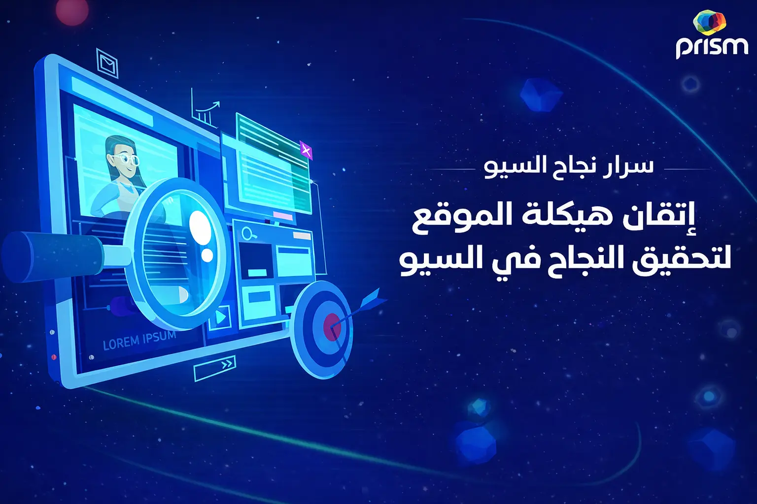 ما هي بنية الموقع الإلكتروني لتحسين محركات البحث ولماذا أصبحت ضرورة لا خَيار في 2026؟