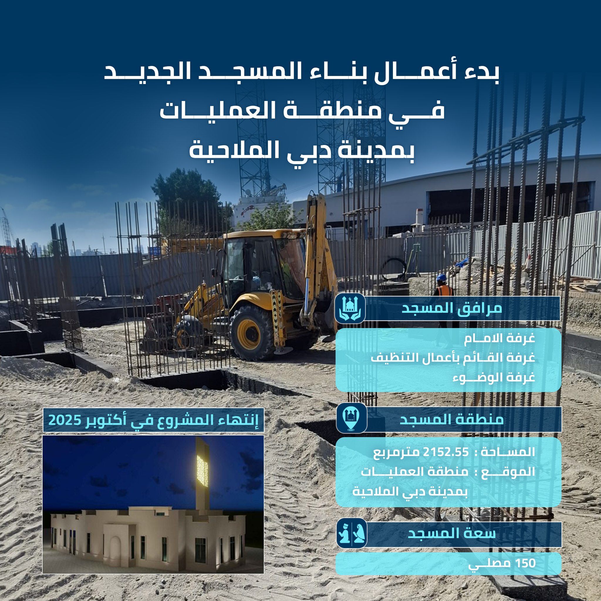 Construction site of new mosque at Dubai Maritime City operation area with excavator and reinforced foundation visible
