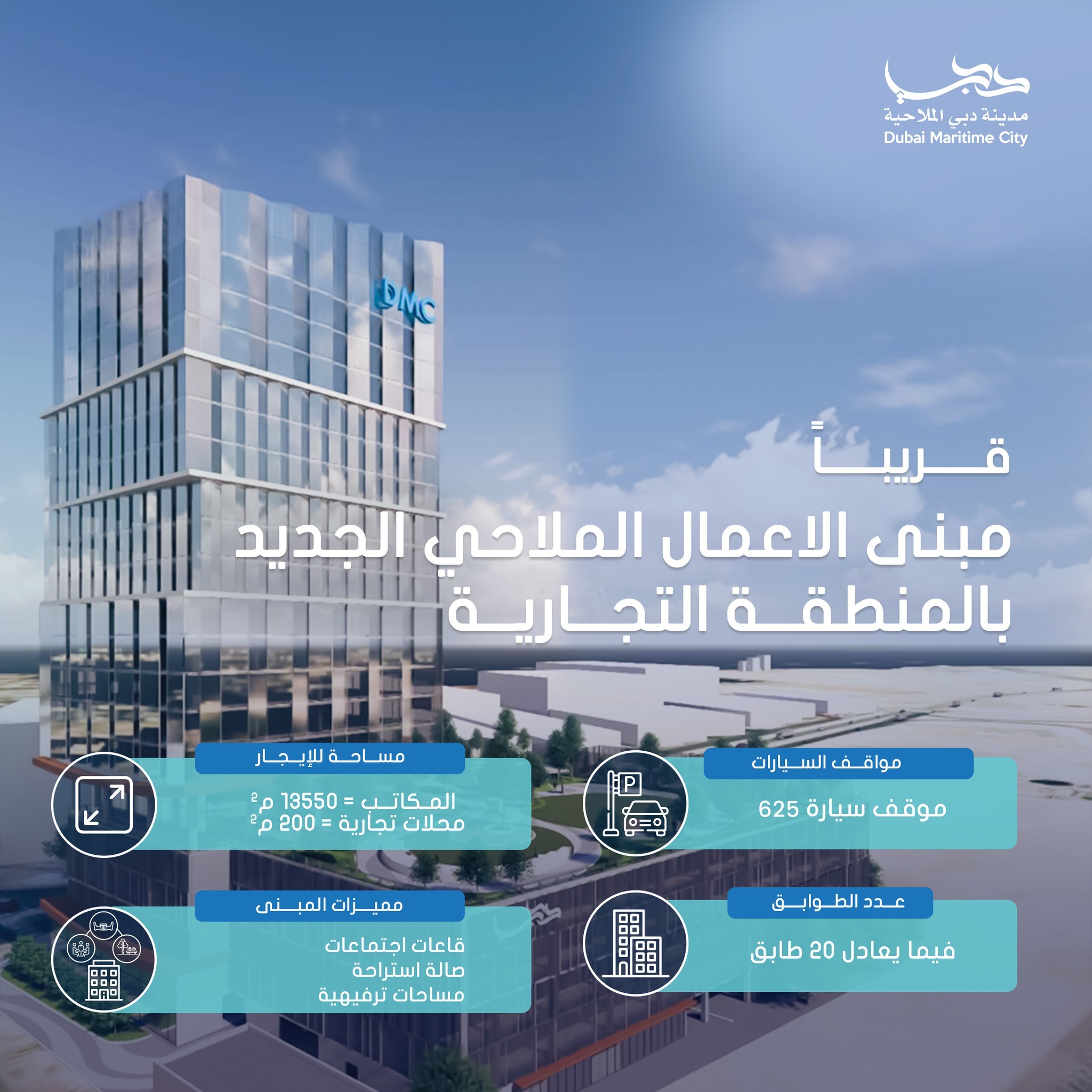 Rendering of the new DMC maritime business tower in the commercial district with 20 floors and 625 parking spaces